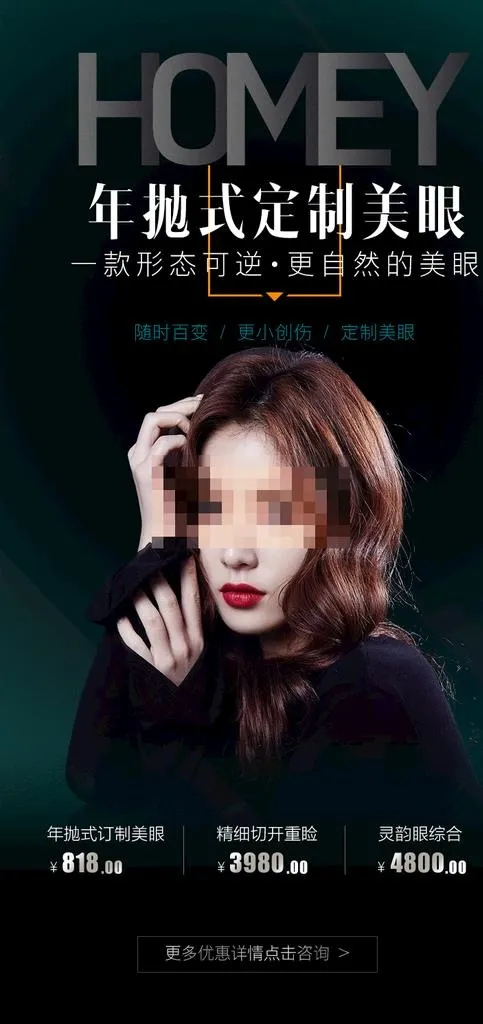 整形海报图图片(750X1492(DPI:72))psd模版下载