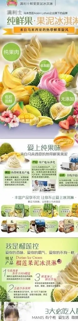 榴莲冰淇淋招商加盟网站手机首页图片psd模版下载