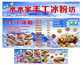 冰粉 糖水 凉粉 水果图片