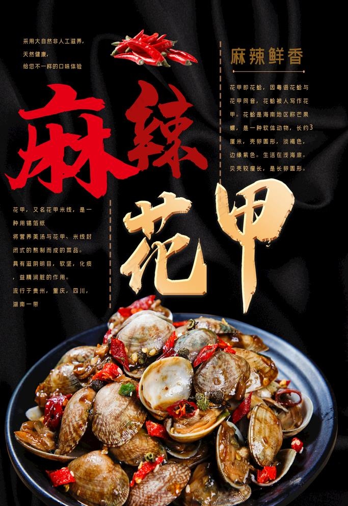 麻辣花甲图片(1701X2551(DPI:72))psd模版下载