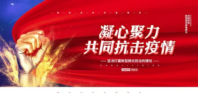 抗疫疫情社会公益宣传展板图片 抗疫疫情社会公益宣传展板图片