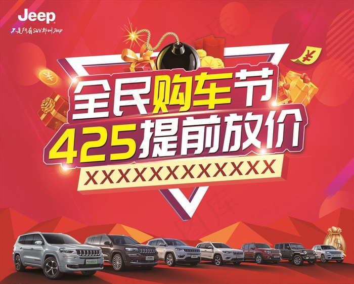 吉普全民购车节背景图片