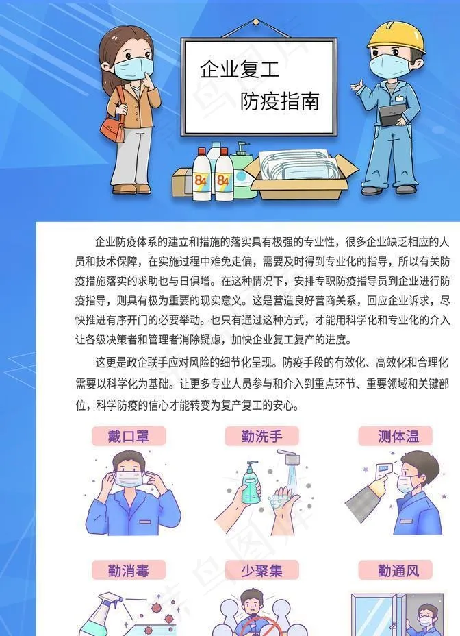 企业复工图片(3543X4724(DPI:150))psd模版下载