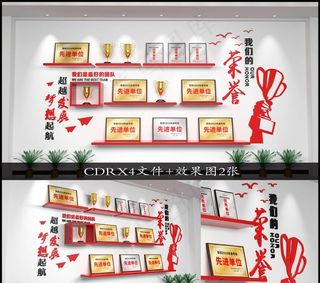 荣誉墙图片