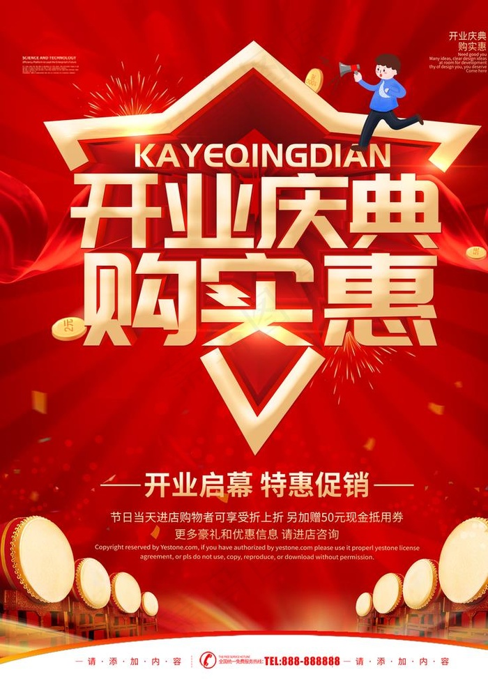 开业促销图片(3544X4725(DPI:150))psd模版下载