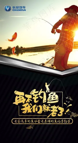 钓鱼活动图片