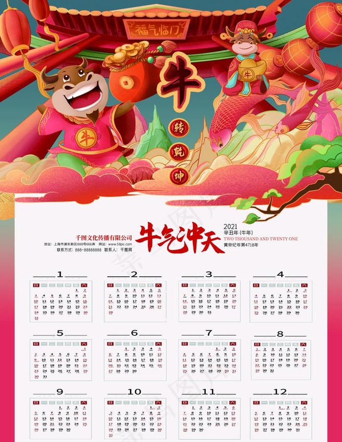 2021年年历图片(7087X9450(DPI:300))psd模版下载