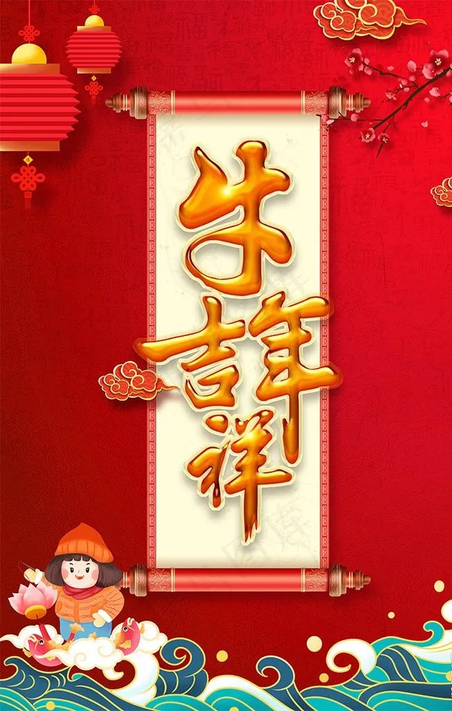 牛年海报图片(3543X5315(DPI:300))psd模版下载
