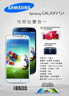 三星S4图片