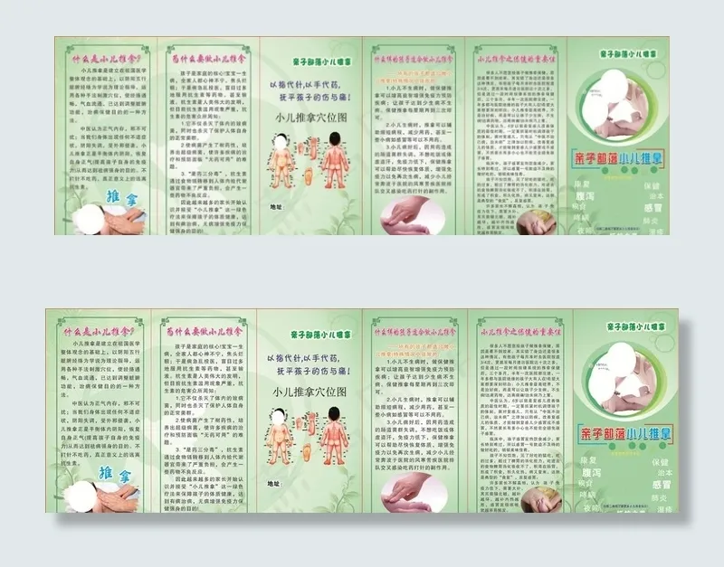 小儿推拿三折页图片(297X210)cdr矢量模版下载