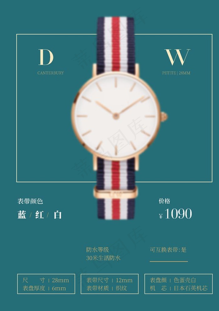 高端手表海报图片