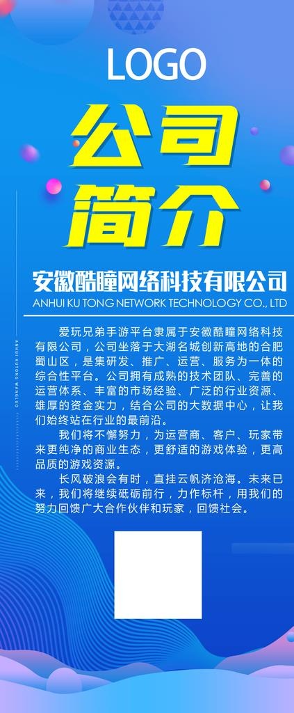 公司简介展架图片(4724X10630(DPI:150))psd模版下载