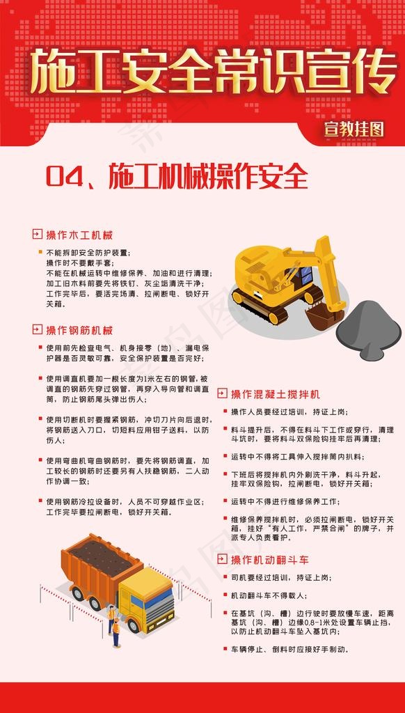 施工安全图片