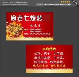 烧烤名片图片