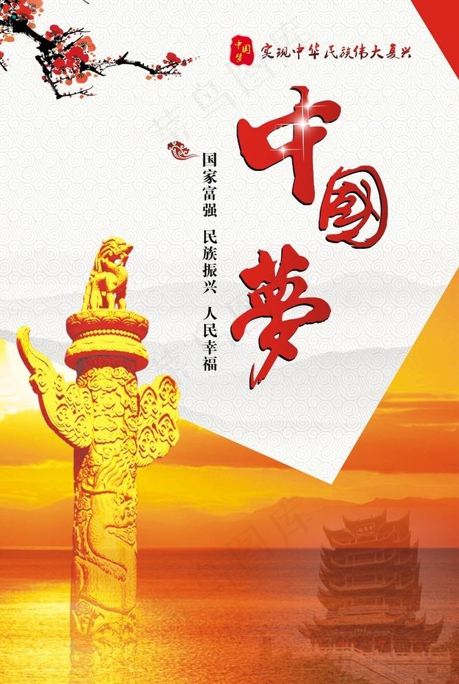 中国梦图片cdr矢量模版下载