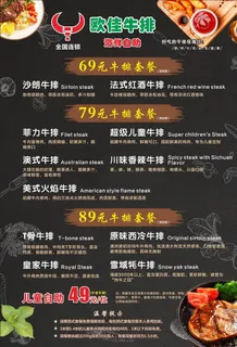 欧佳牛排菜单图片