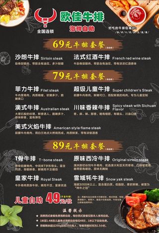 欧佳牛排菜单图片
