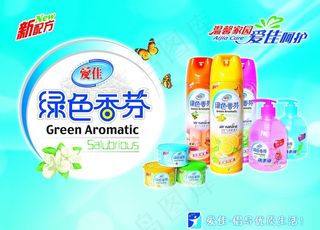 绿色空气清新剂图片