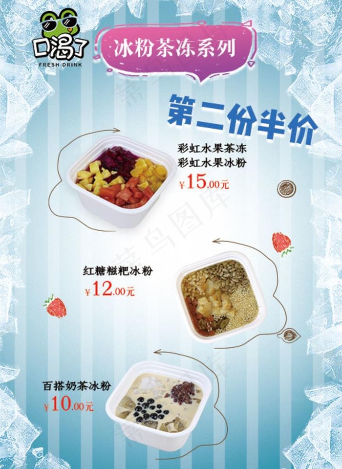 口渴了  冰粉  甜品  奶茶图片