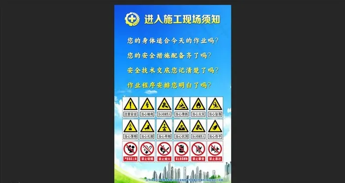 安全入场须知图片cdr矢量模版下载
