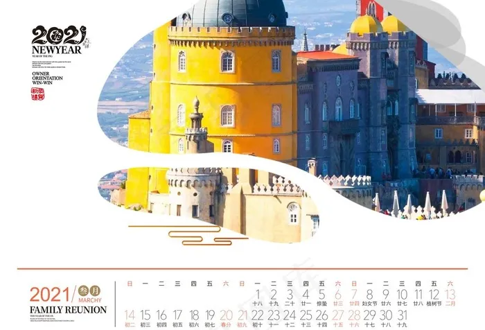 2021台历图片(3071X2185(DPI:300))psd模版下载