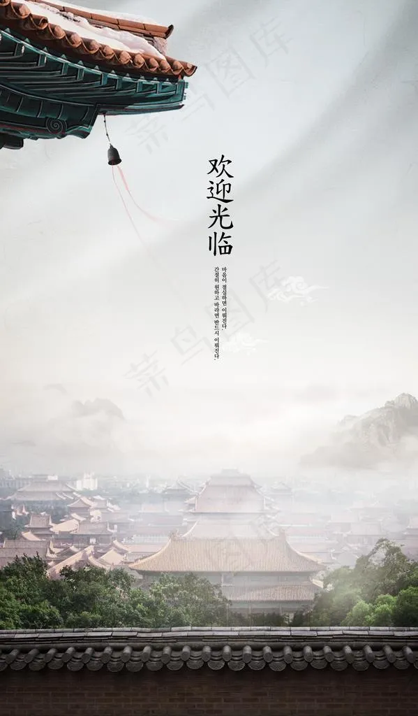 中国风欢迎光临风景山水地产图片(3307X5363(DPI:300))psd模版下载