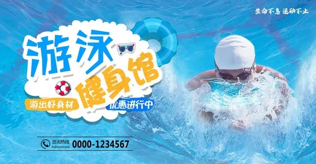 游泳健身图片 游泳健身图片