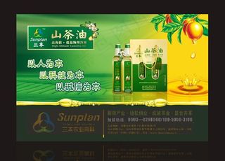 山茶油海报设计图片