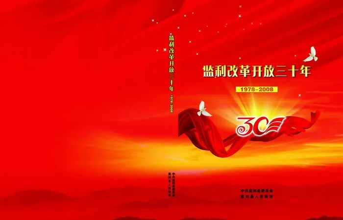 党建封面图片psd模版下载