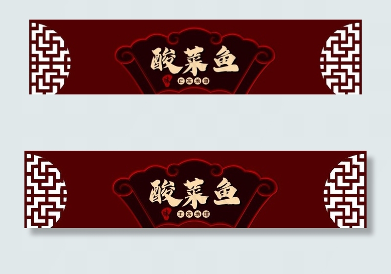 中式古典餐饮店门头招图片(20669X5315(DPI:150))psd模版下载