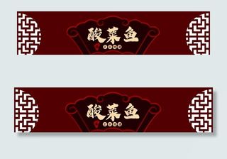 中式古典餐饮店门头招图片