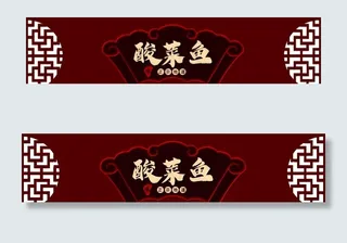 中式古典餐饮店门头招图片