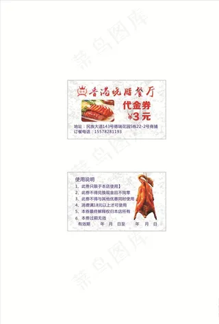烧腊名片图片