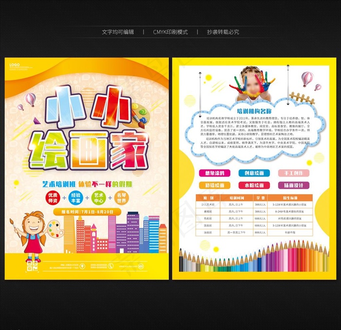 美术宣传单图片(450X300)cdr矢量模版下载