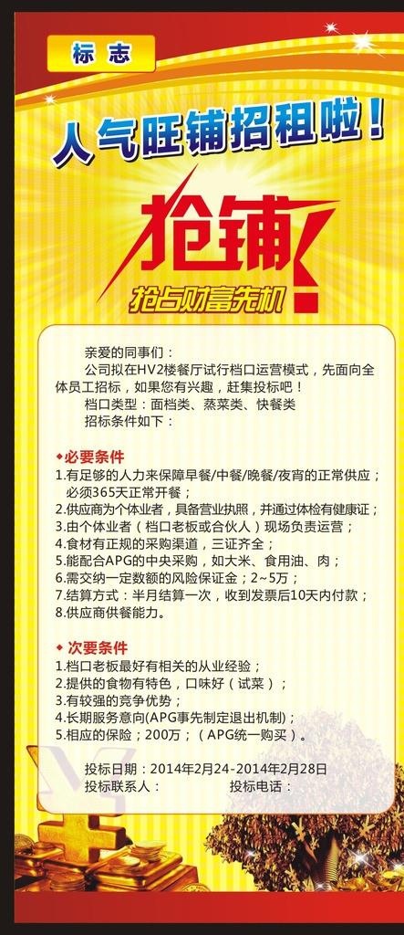旺铺招租展架图片(600X800)cdr矢量模版下载