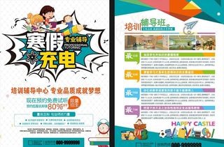 寒假培训宣传单图片