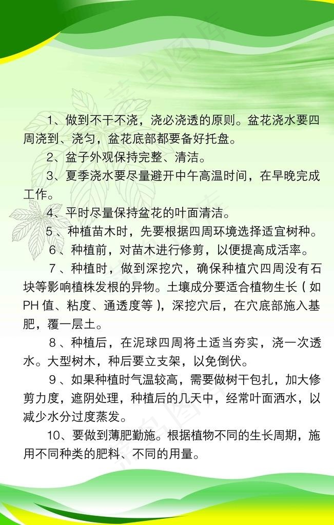 种植浇灌展板图片