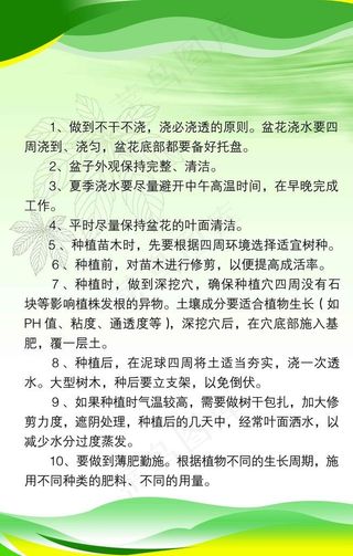 种植浇灌展板图片