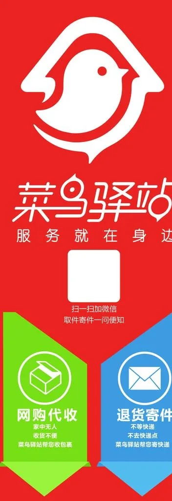 菜鸟驿站图片psd模版下载