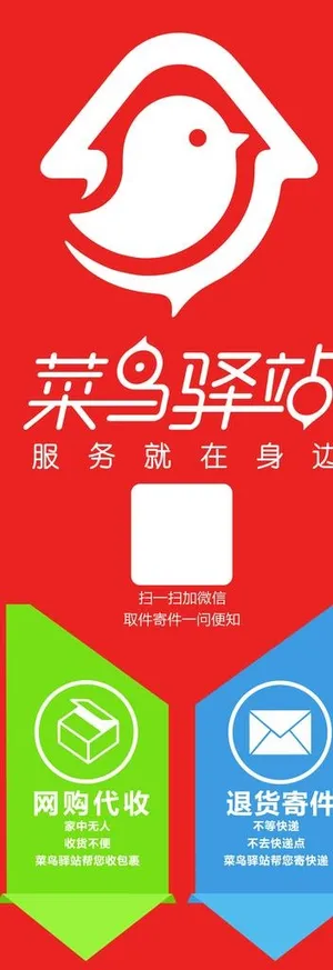 菜鸟驿站图片