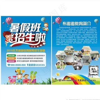 暑假班招生单页图片