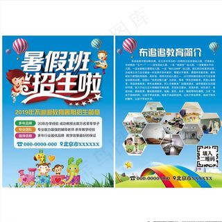 暑假班招生单页图片