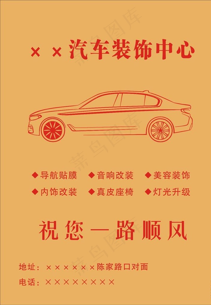 汽车脚垫图片cdr矢量模版下载