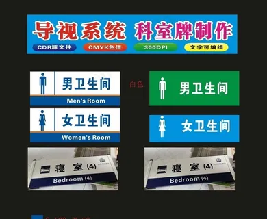 男女卫生间少平印刷图片