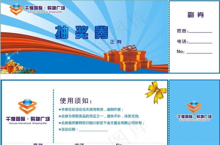 抽奖劵图片