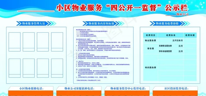 物业四公开一监督公示栏图片(7559X3780(DPI:80))psd模版下载