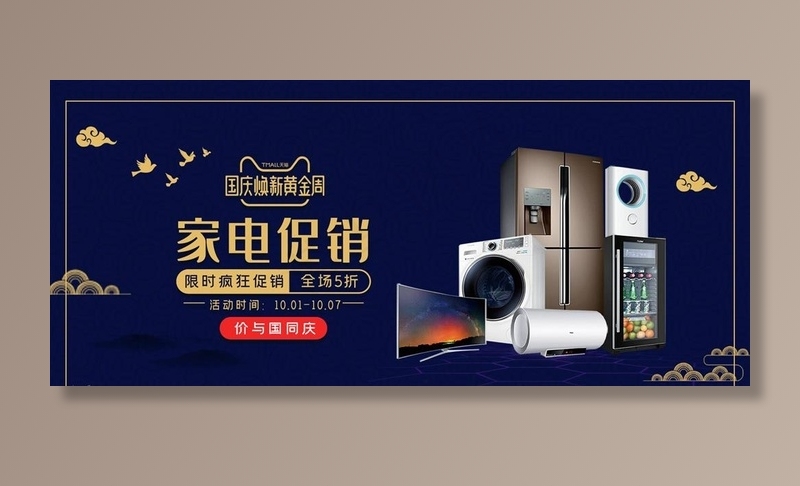 数码家电促销图片psd模版下载