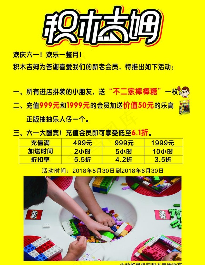 积木吉姆图片(7087X9449(DPI:300))psd模版下载