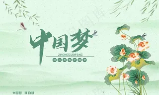 中国梦 中国风图片