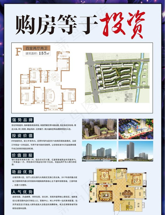 楼盘宣传单图片